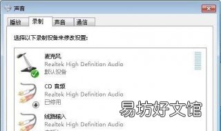 win7麦克风没声音怎么设置 win7没有麦克风