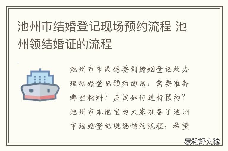 池州市结婚登记现场预约流程 池州市结婚登记现场预约流程图