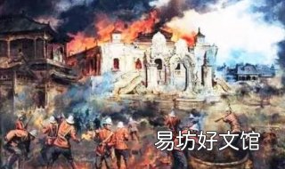 为什么火烧圆明园 为什么火烧圆明园不烧颐和园
