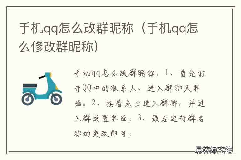 手机qq怎么改群昵称 qq群怎么改昵称加手机号