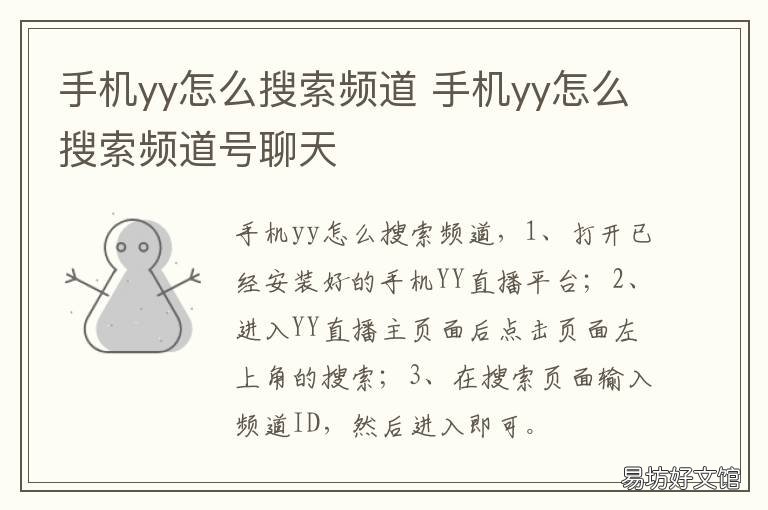 手机yy怎么搜索频道 手机yy怎么搜索频道房间