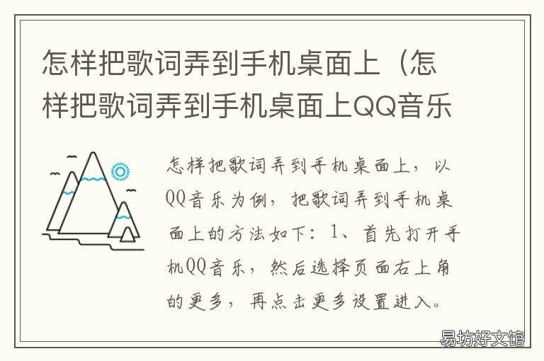 怎样把歌词弄到手机桌面上 怎样把歌词弄到手机桌面上网易云