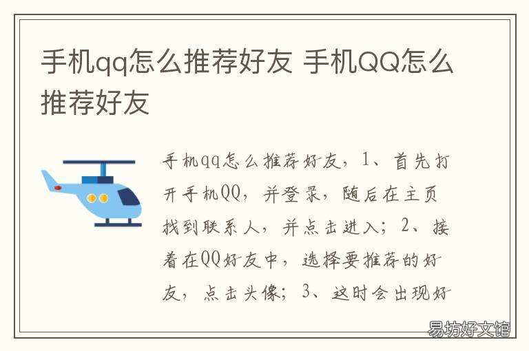 手机qq怎么推荐好友 怎样推荐QQ好友