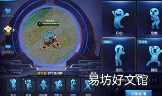 如何在王者荣耀使用动作 如何在王者荣耀使用动作功能