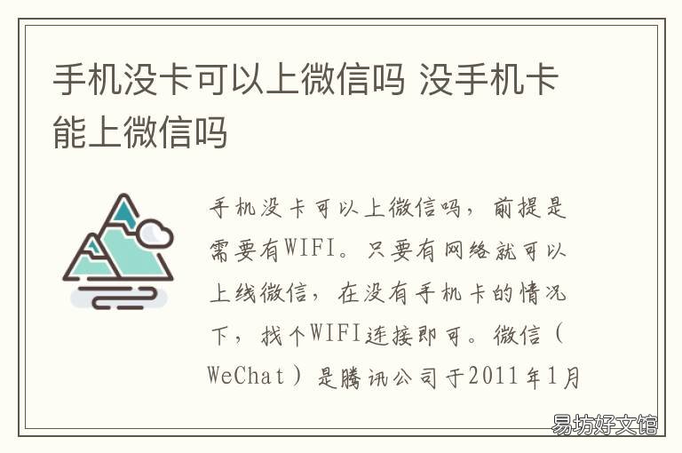 手机没卡可以上微信吗 手机没手机卡能上微信吗