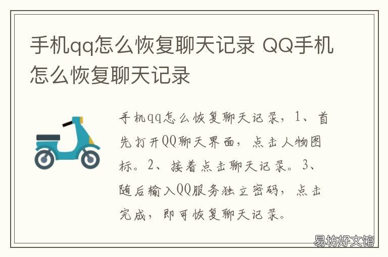 手机qq怎么恢复聊天记录 手机qq怎么恢复聊天记录的