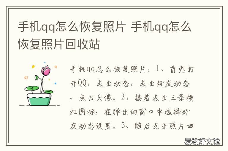 手机qq怎么恢复照片 Qq照片怎么恢复
