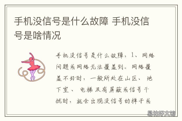 手机没信号是什么故障 手机号没有信号是什么原因
