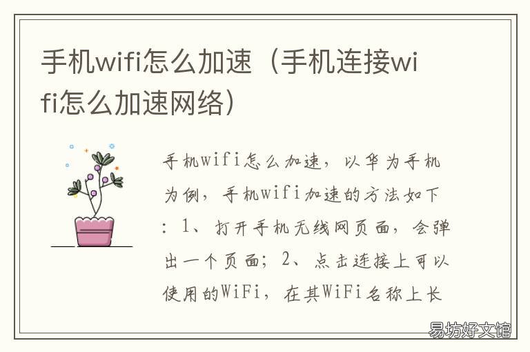 手机wifi怎么加速 手机怎么给wifi加速