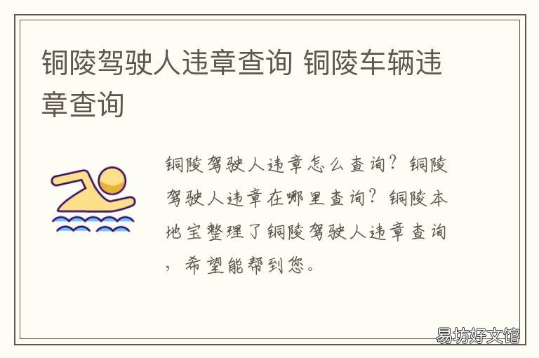 铜陵驾驶人违章查询
