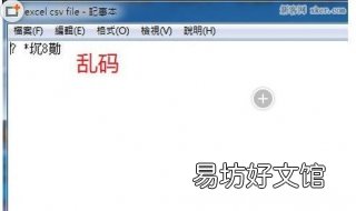 excel打开是乱码怎么办 为什么excel打开乱码