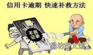信用卡还不上怎么办 封城了信用卡还不上怎么办