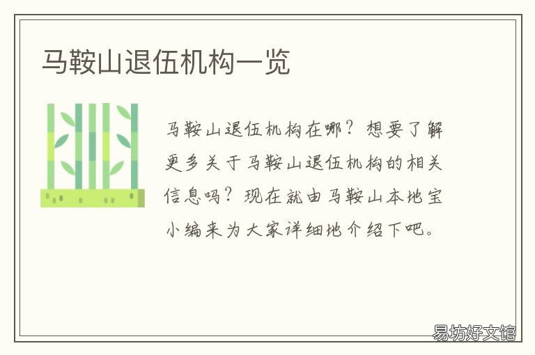 马鞍山退伍机构一览 马鞍山退役事务局