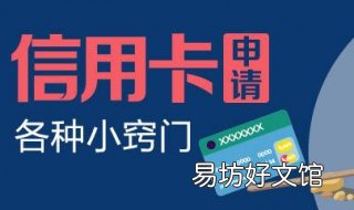 信用卡怎么办理 信用卡怎么办理需要什么条件