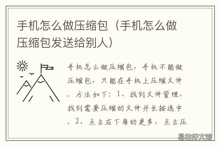 手机怎么做压缩包 安卓手机怎么做压缩包