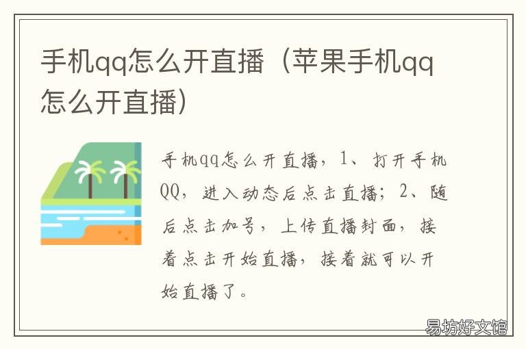 手机qq怎么开直播 手机qq直播间怎么开