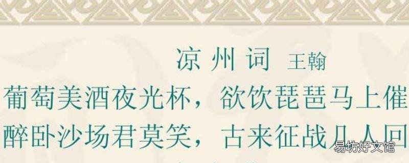 欲饮琵琶马上催的上一句是什么 欲饮琵琶马上催的上一句是什么意思