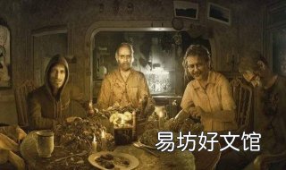 生化危机7打开黑屏 生化危机7打开黑屏但是可以用