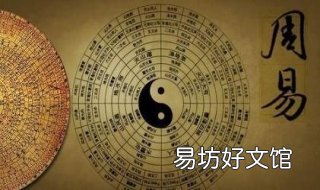 易经和周易的区别 周易与易经的区别