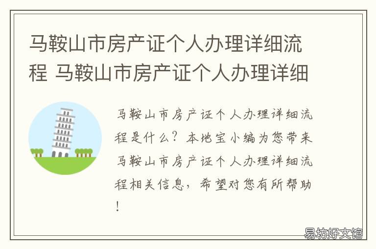 马鞍山市房产证个人办理详细流程 马鞍山办理房产证电话号码