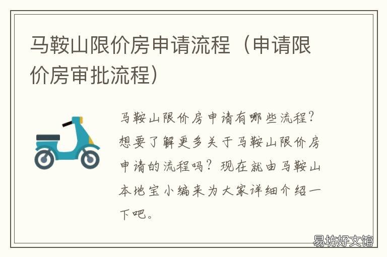 马鞍山限价房申请流程 马鞍山商品房价格备案