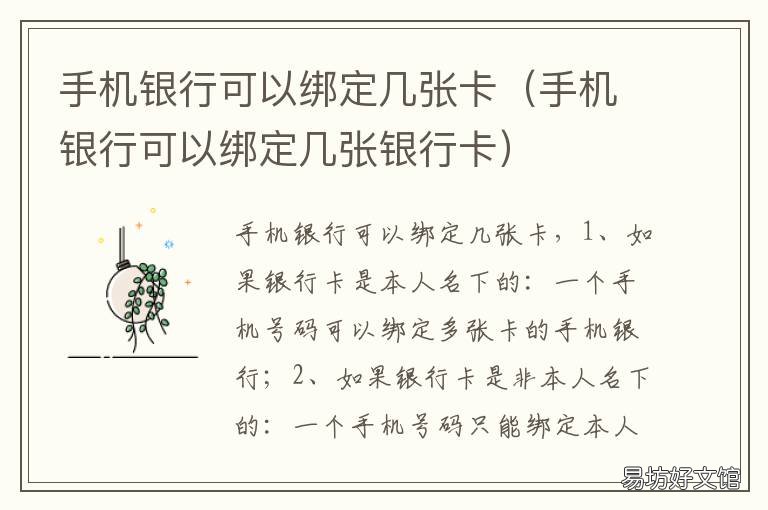 手机银行可以绑定几张卡 手机银行可以绑定几张卡吗