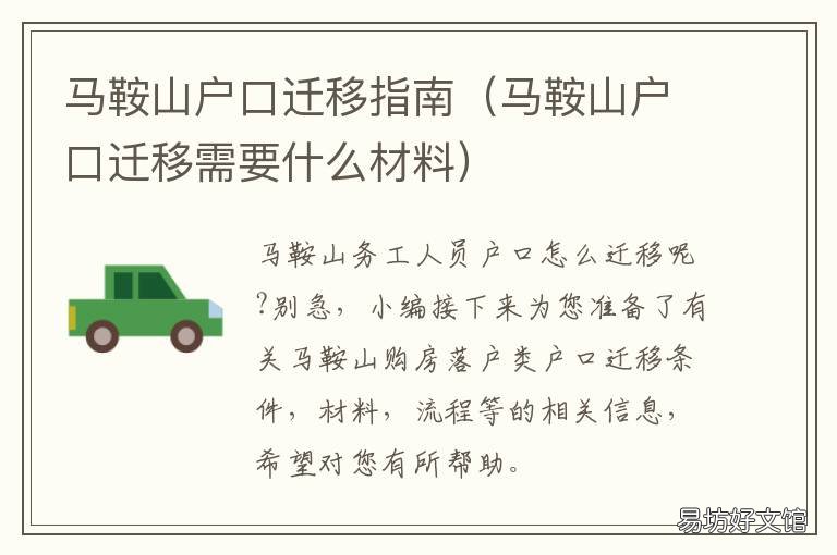 马鞍山户口迁移指南 马鞍山户口迁入