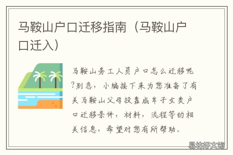 马鞍山户口迁移指南 马鞍山转户口需要哪些手续