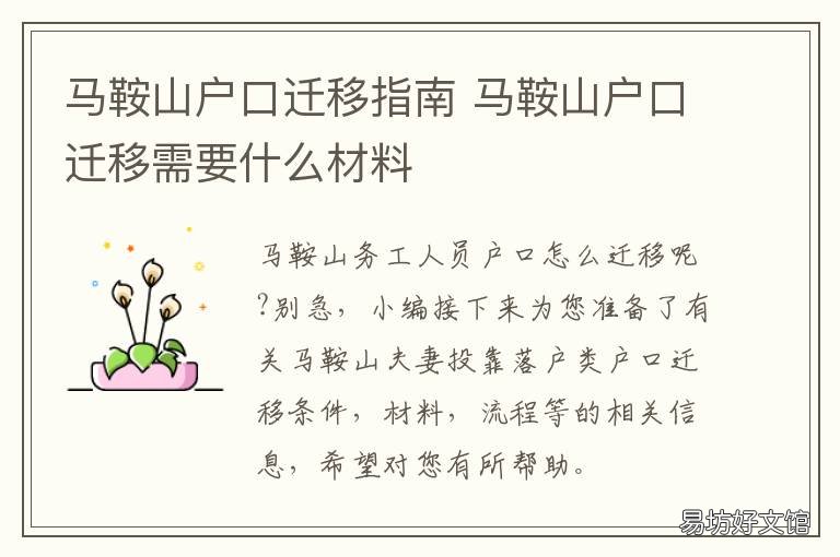 马鞍山户口迁移指南 马鞍山户口迁移流程