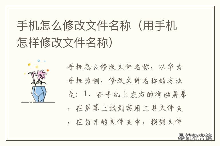 手机怎么修改文件名称 手机怎么修改文件名称和内容