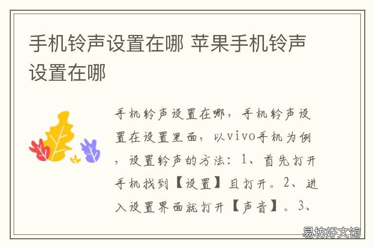 手机铃声设置在哪 手机铃声设置在哪里