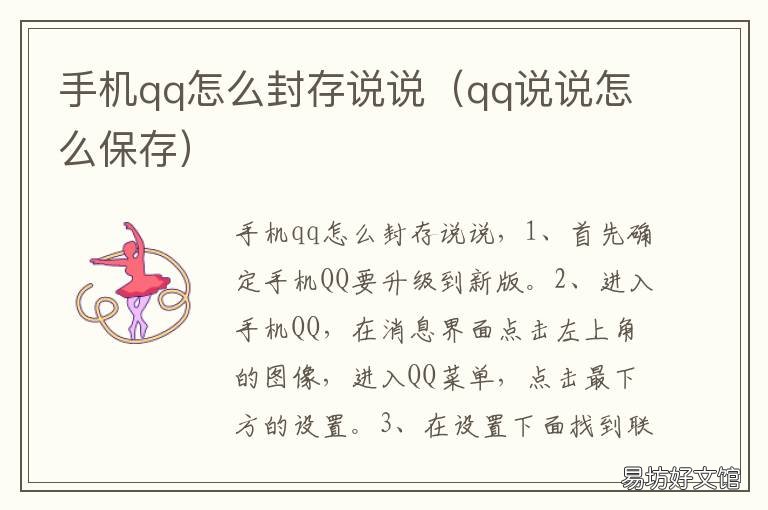 手机qq怎么封存说说 手机qq怎么封存说说内容