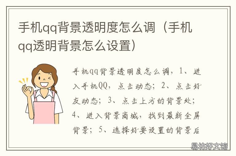 手机qq背景透明度怎么调 手机qq背景透明度怎么调回来