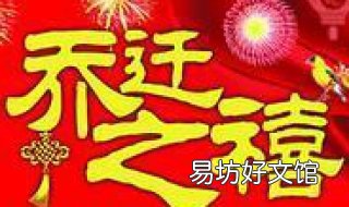 乔迁祝福语 乔迁祝福语大全简短10个字
