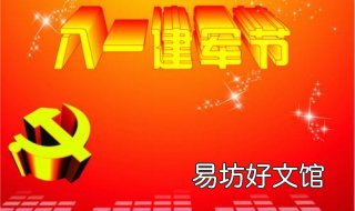八一祝福语 八一祝福语句