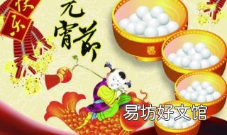 关于元宵节的祝福语 关于元宵节的祝福语英语