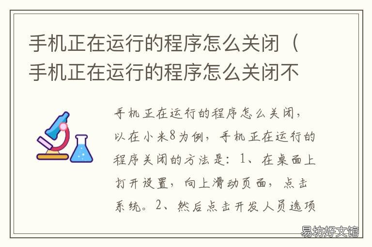 手机正在运行的程序怎么关闭 vivo手机正在运行的程序怎么关闭