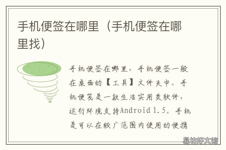 手机便签在哪里 iqoo手机便签在哪里