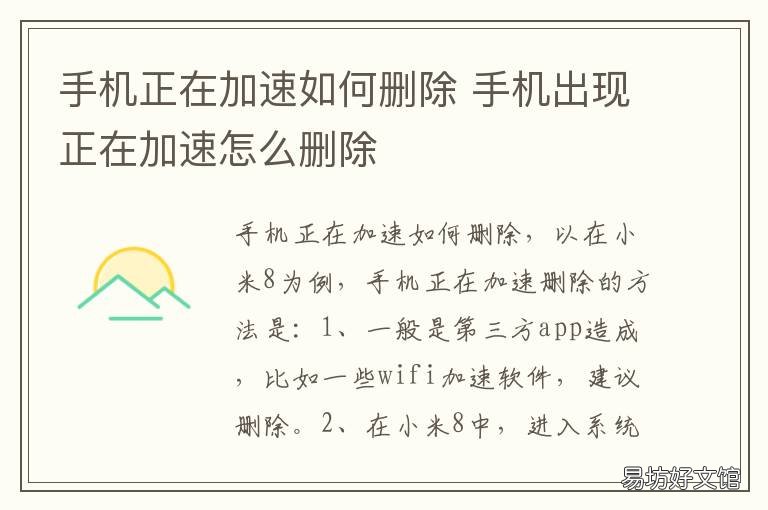 手机正在加速如何删除 怎么删除手机加速