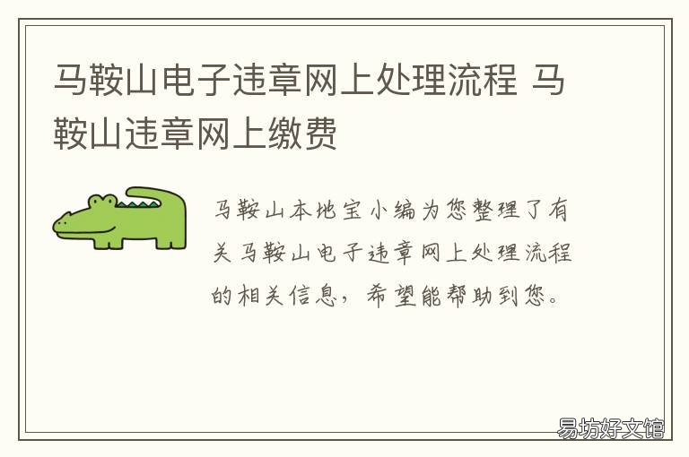 马鞍山电子违章网上处理流程 马鞍山车辆违章处理