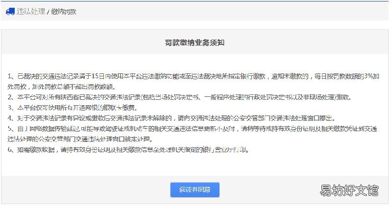 马鞍山交通违章网上缴费流程 鞍山汽车违章缴费地点