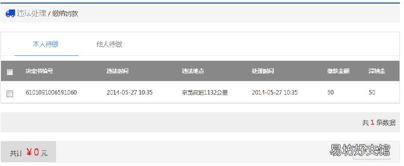 马鞍山交通违章网上缴费流程 鞍山汽车违章缴费地点