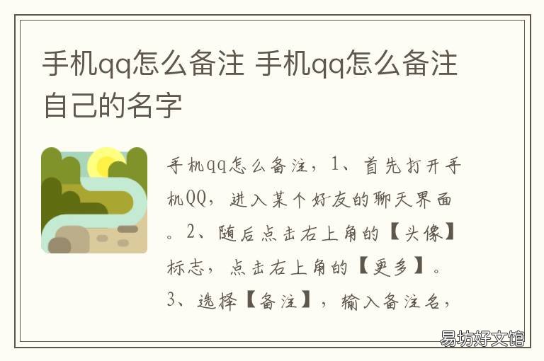 手机qq怎么备注 手机qq备注怎么弄的