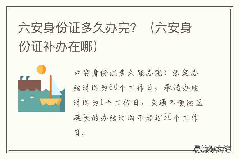 六安身份证多久办完? 六安市金安区办理身份证在什么地方