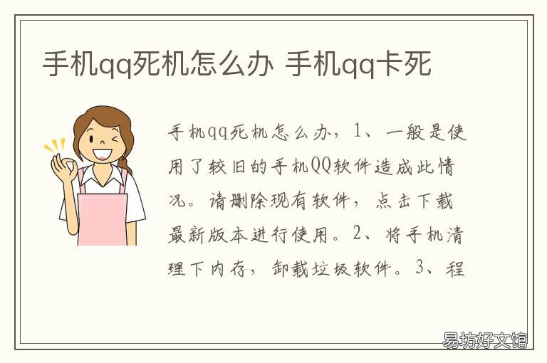 手机qq死机怎么办 qq让手机死机的代码