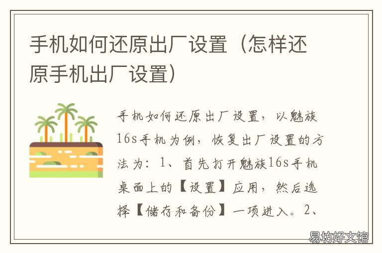 手机如何还原出厂设置 手机还原出厂设置微信记录还有吗