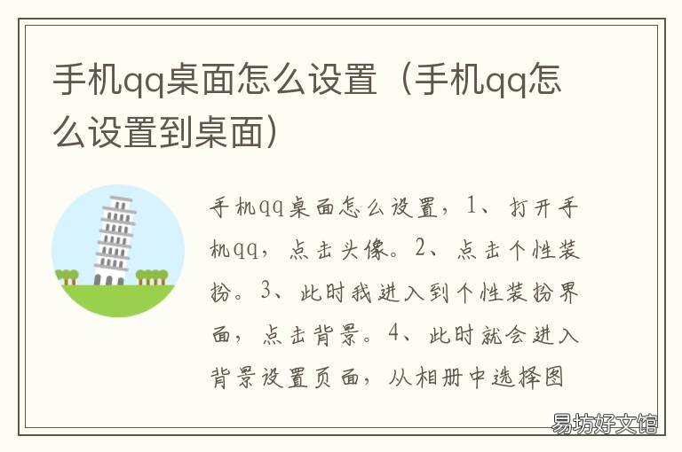 手机qq桌面怎么设置 手机qq怎么设置到桌面