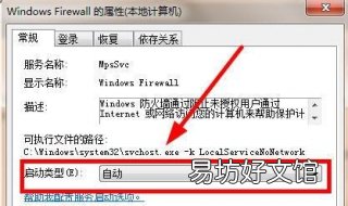 windows防火墙无法更改某些设置 windows防火墙无法更改设置0x8007043c
