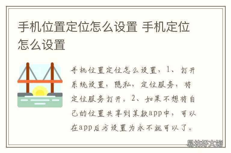 手机位置定位怎么设置 苹果手机位置定位怎么设置