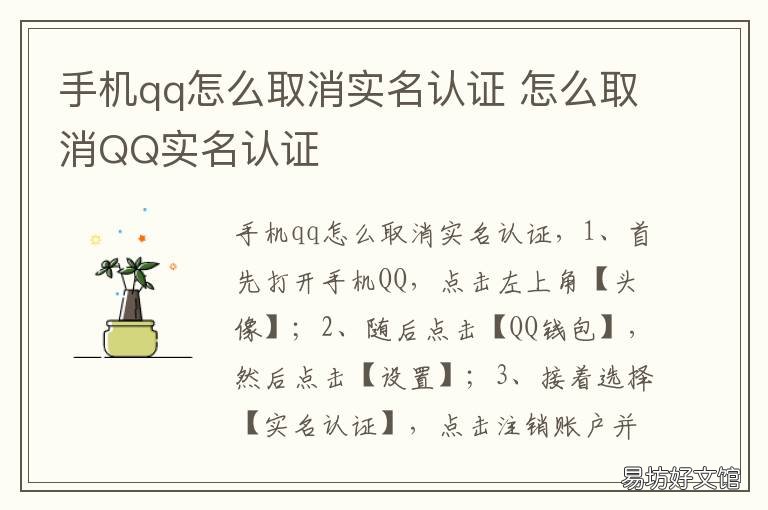 手机qq怎么取消实名认证 手机qq怎么取消实名认证身份证